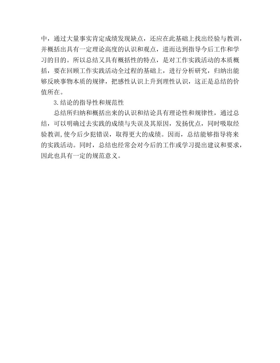 总结的概念与特点 _第2页