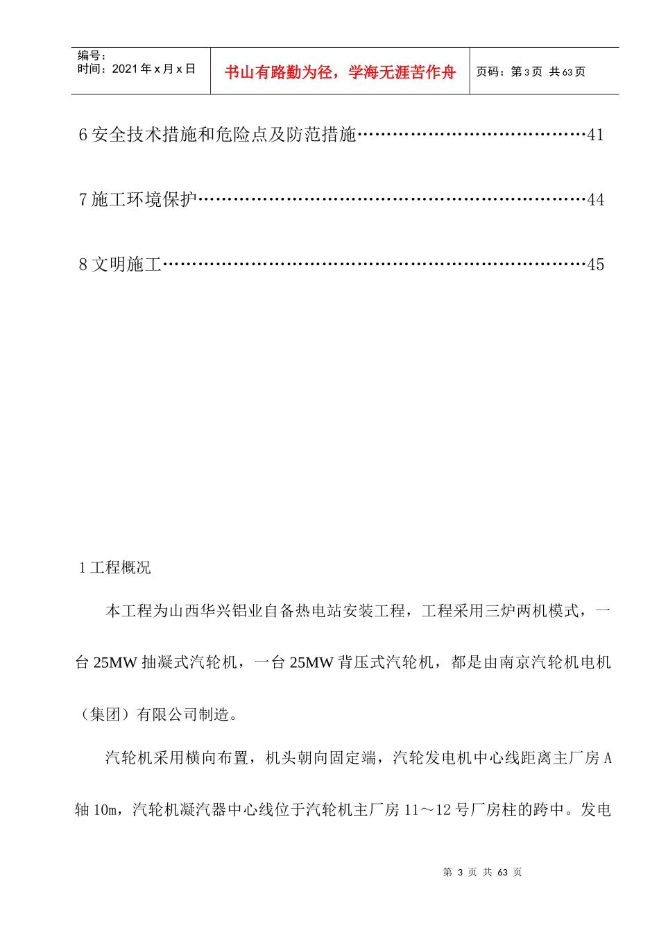 主厂房汽机本体及辅助设备施工方案_第3页