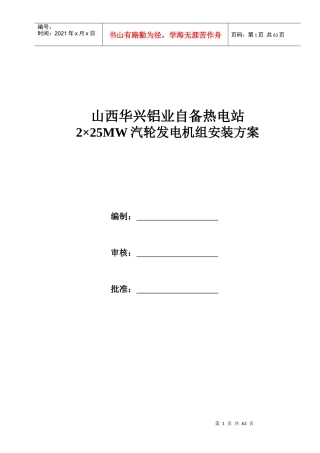 主厂房汽机本体及辅助设备施工方案