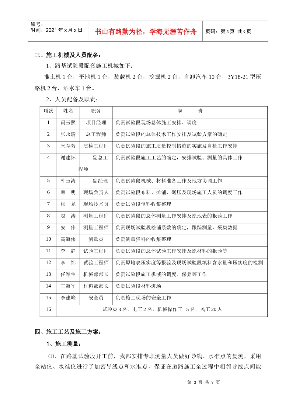 路基土方试验段施工作业指导书(技术交底)1_第3页