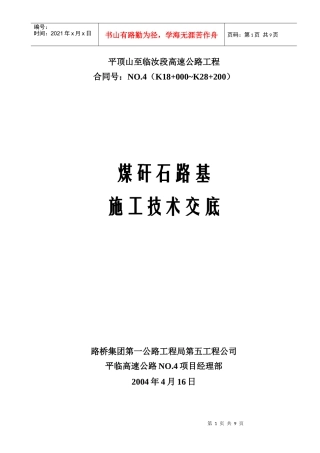 路基土方试验段施工作业指导书(技术交底)1