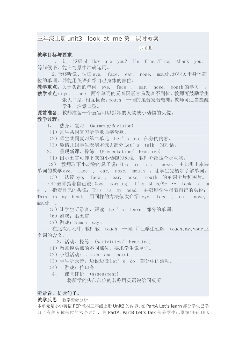 三年级上册unit3lookatme第二课时教案_第1页