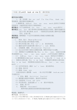 三年级上册unit3lookatme第二课时教案