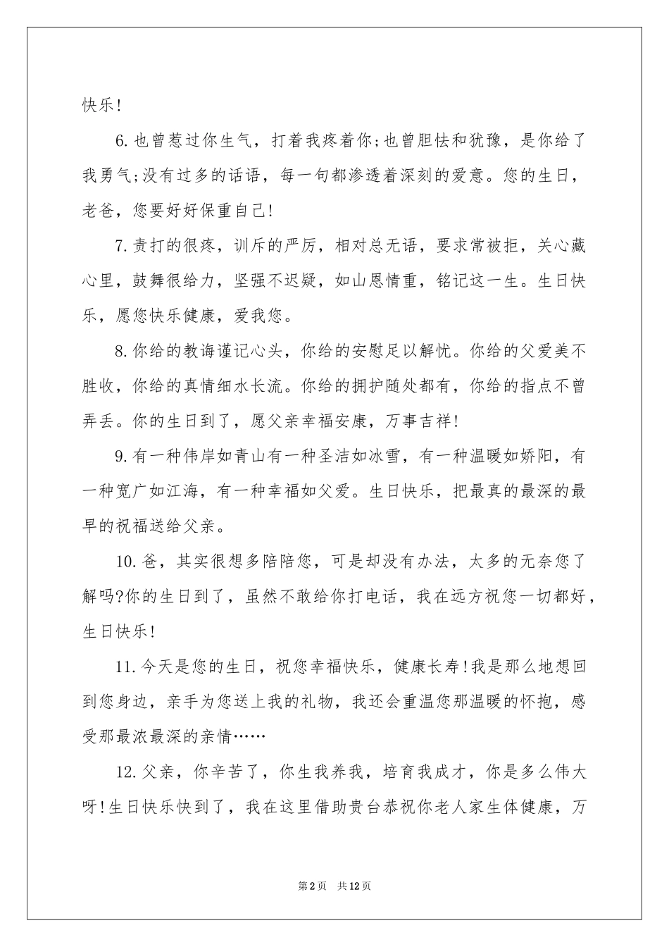 父亲六十六大寿贺词_第2页