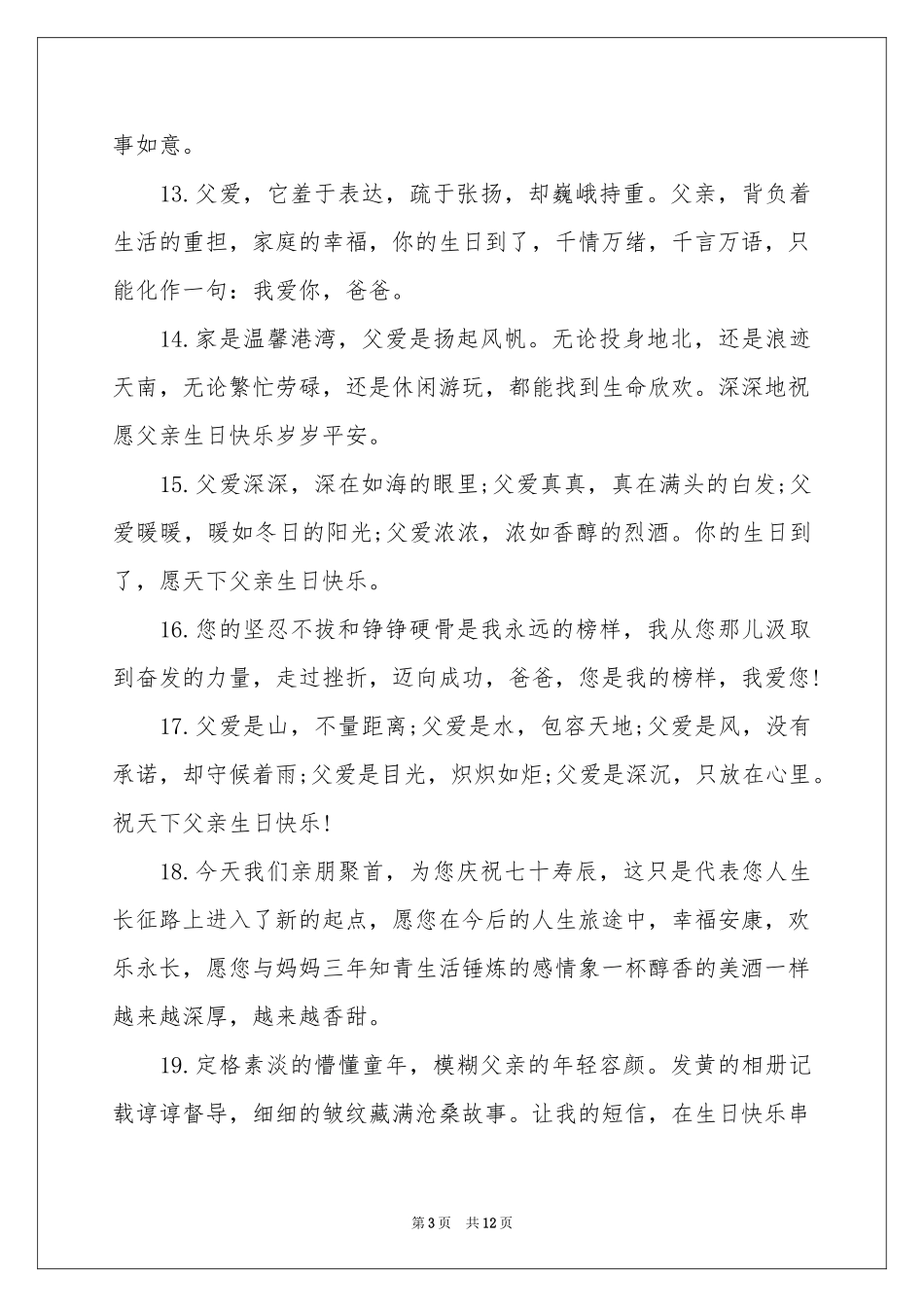 父亲六十六大寿贺词_第3页