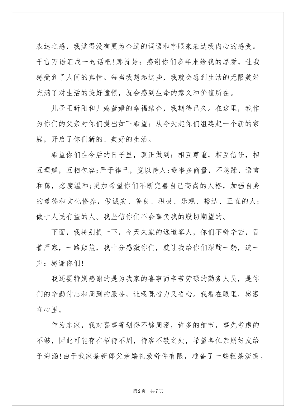 父亲在儿子婚礼庆典致辞_第2页