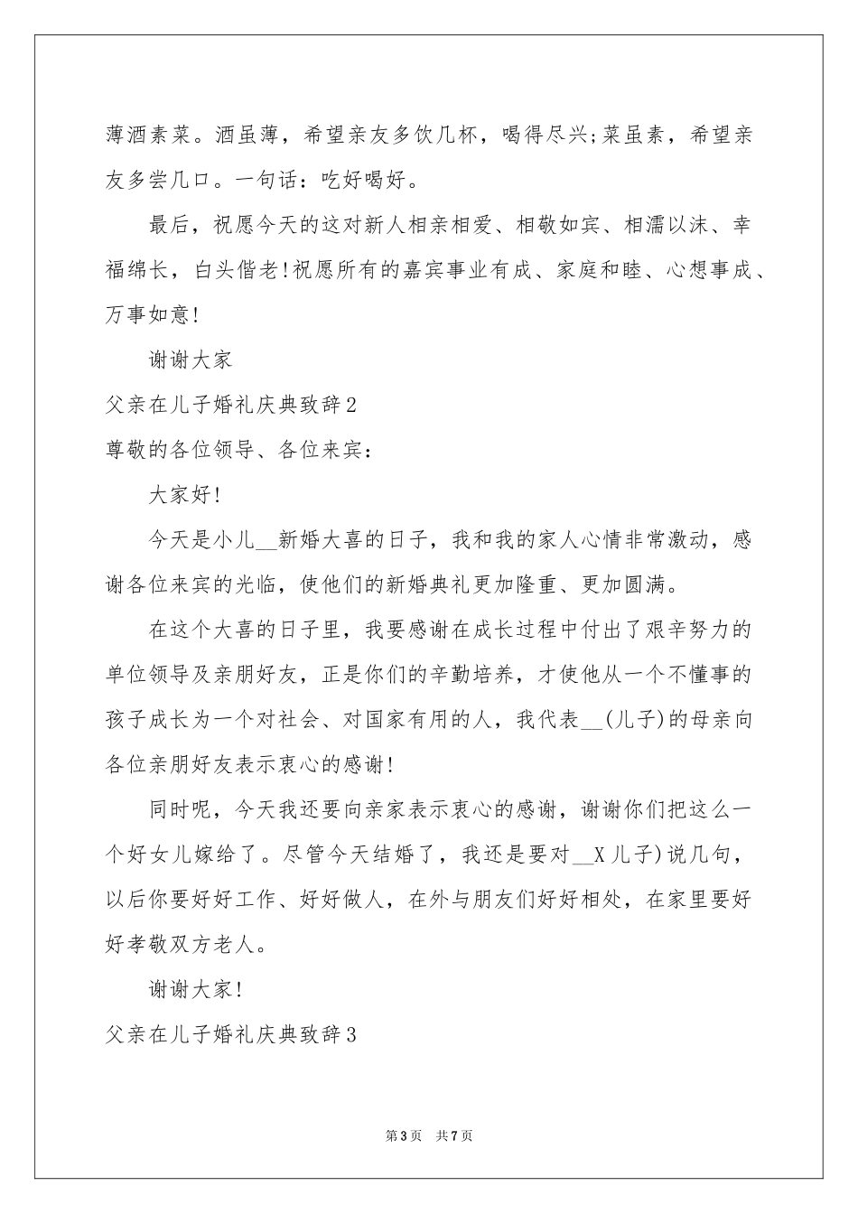 父亲在儿子婚礼庆典致辞_第3页