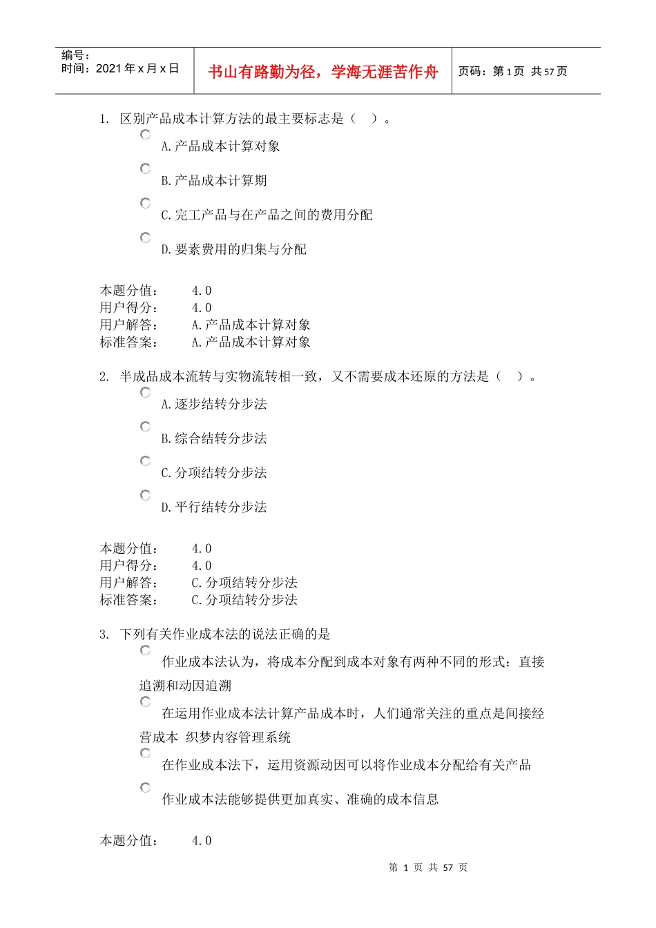 财务成本管理课程作业第二套_第1页