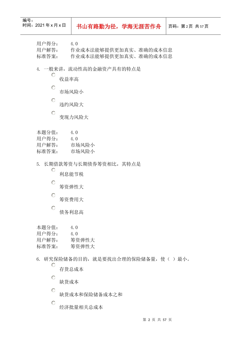 财务成本管理课程作业第二套_第2页