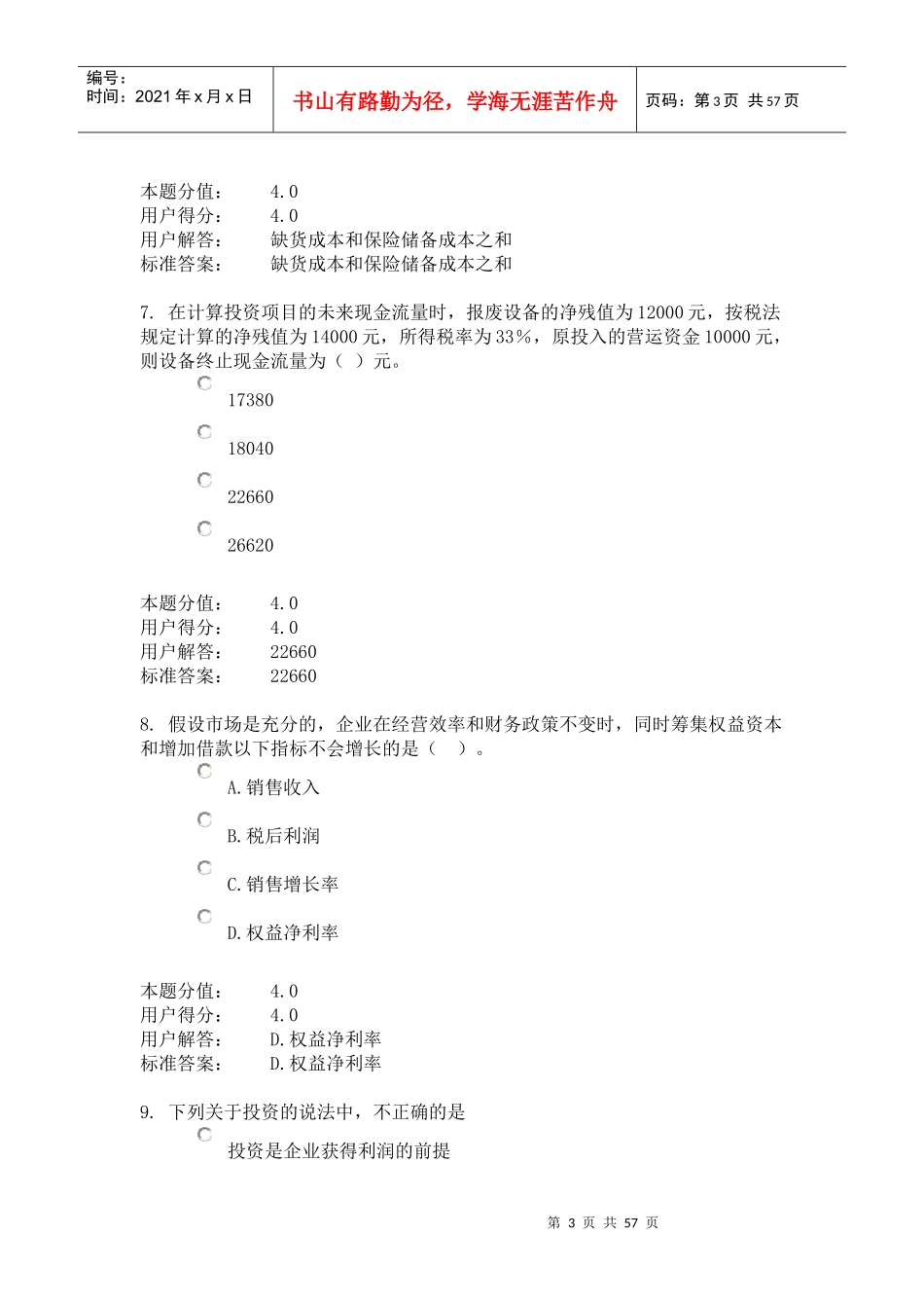 财务成本管理课程作业第二套_第3页