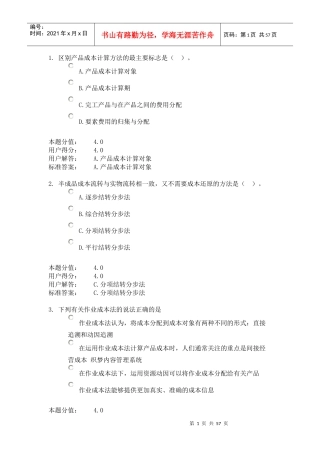 财务成本管理课程作业第二套