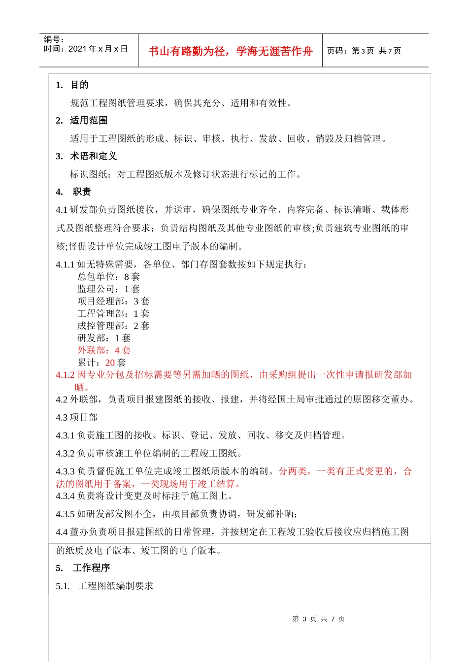 工程图纸管理作业指引ZGFZ-WI-PR032_第3页