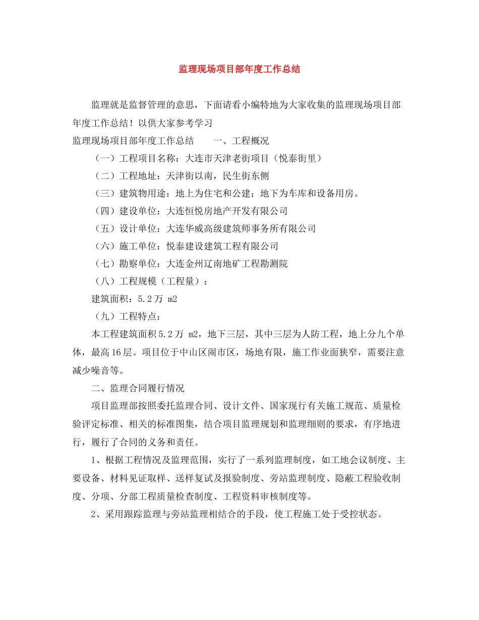 监理现场项目部年度工作总结_第1页