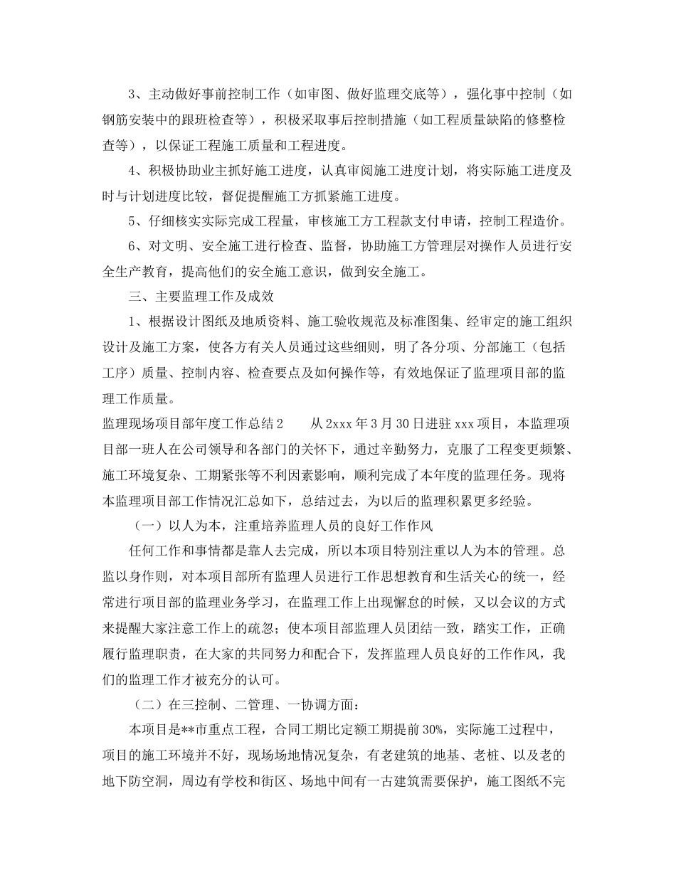 监理现场项目部年度工作总结_第2页