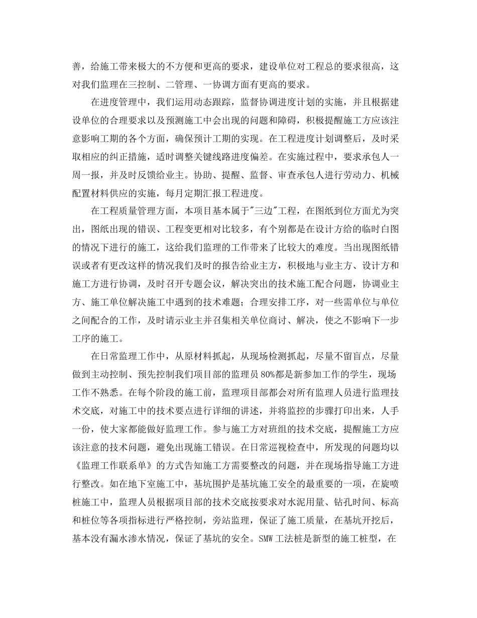监理现场项目部年度工作总结_第3页