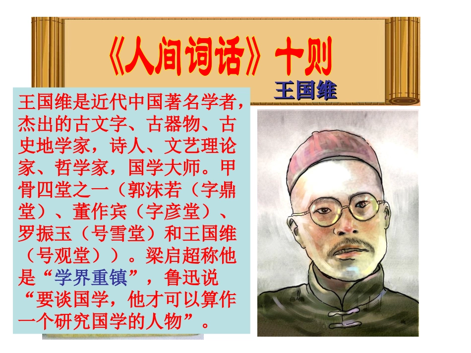 《人间词话》十则(丰富实用)_第2页