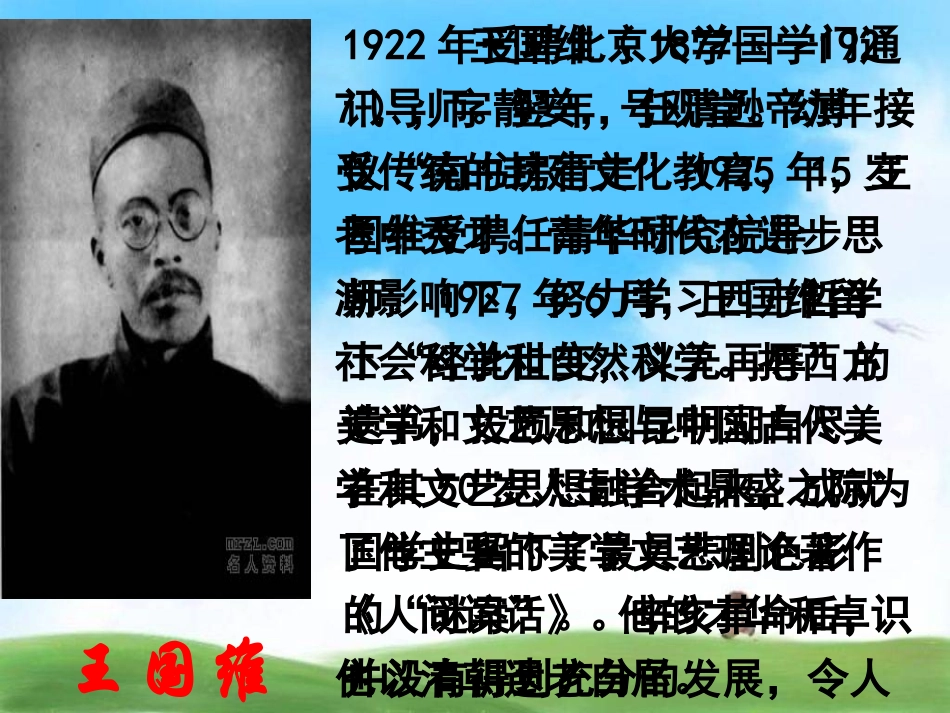 《人间词话》十则(丰富实用)_第3页