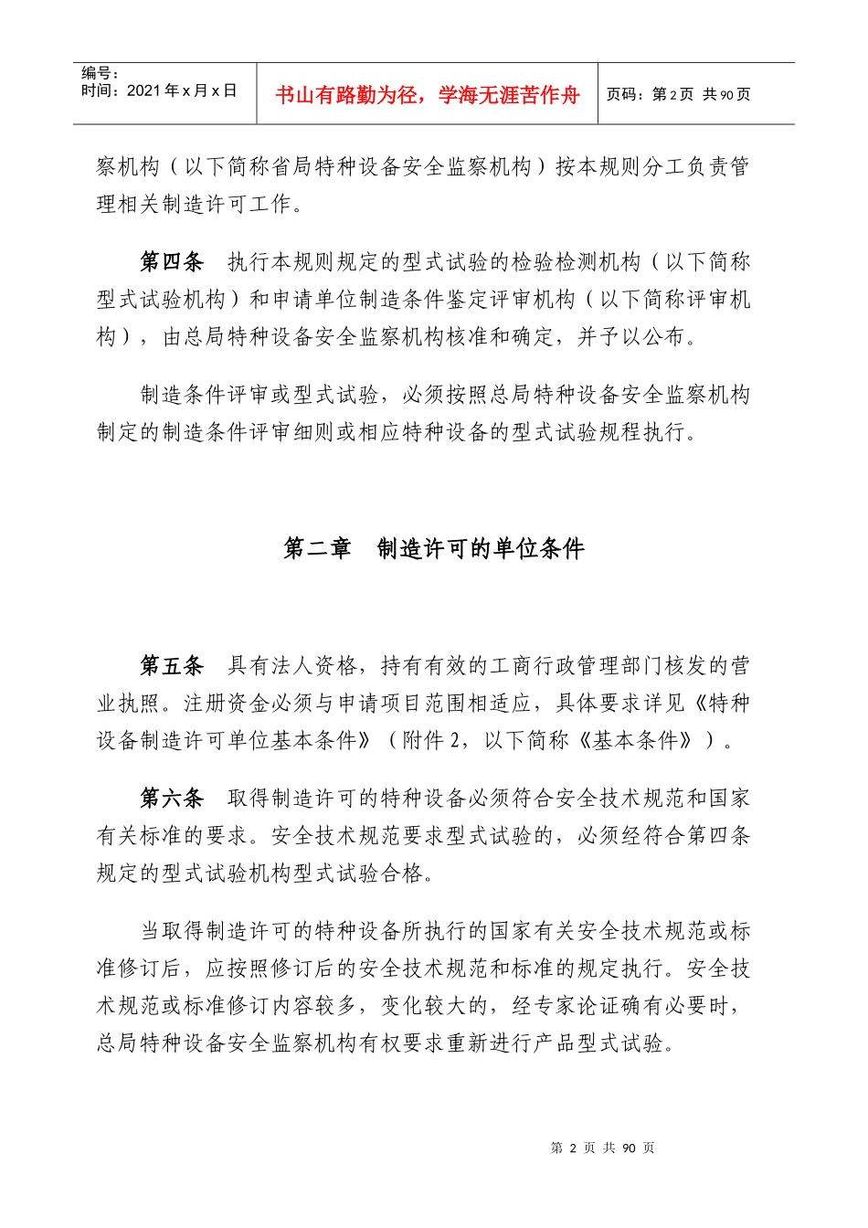 特种设备制造许可规则_第2页