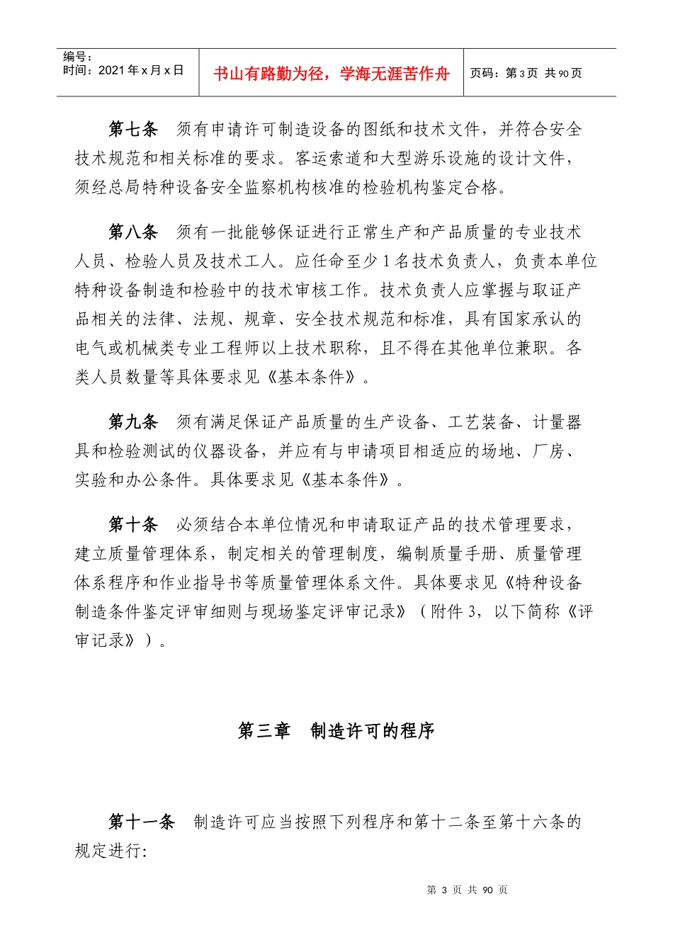 特种设备制造许可规则_第3页