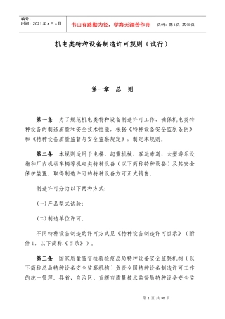 特种设备制造许可规则