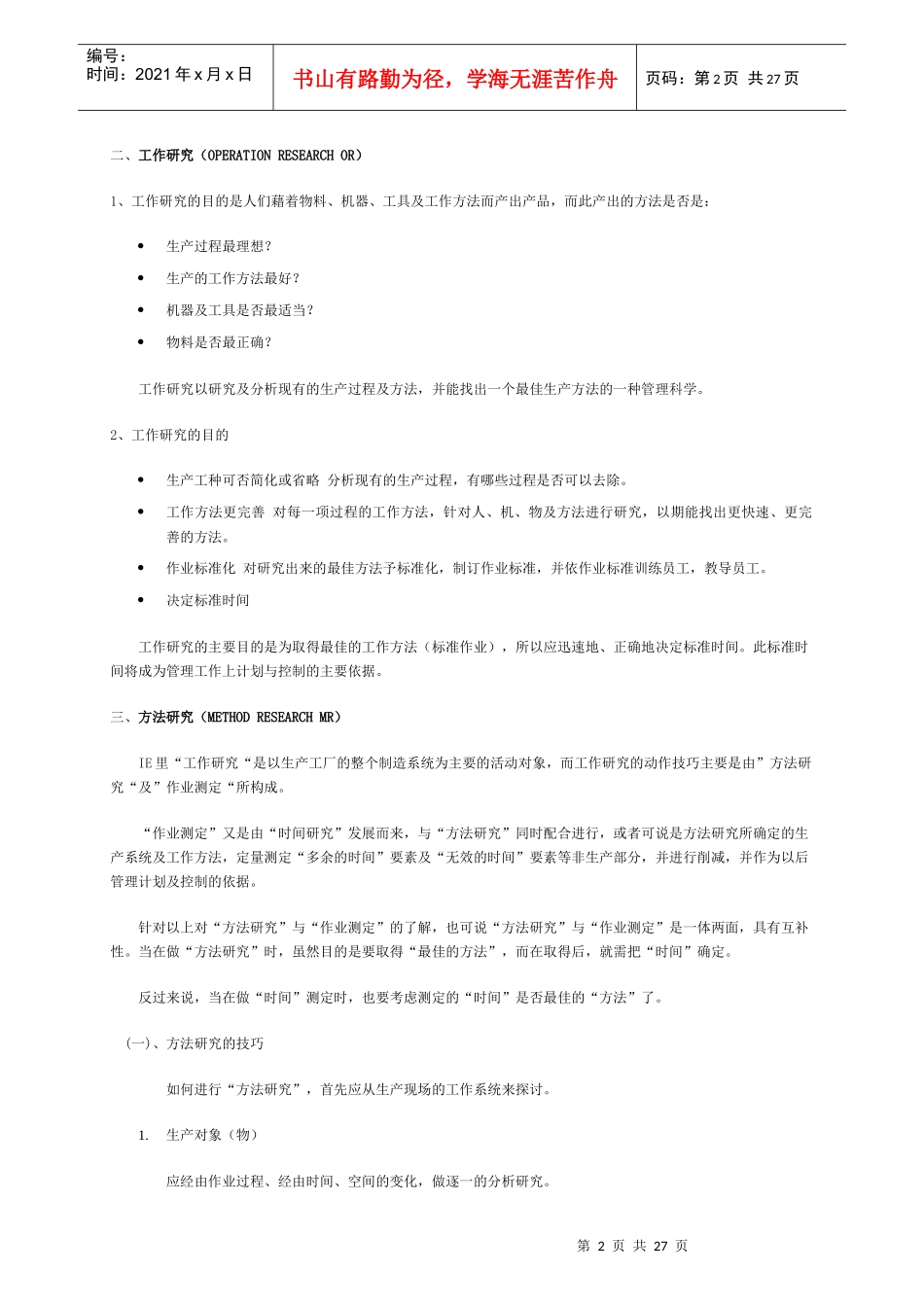 IE的分析方法及工具_第2页