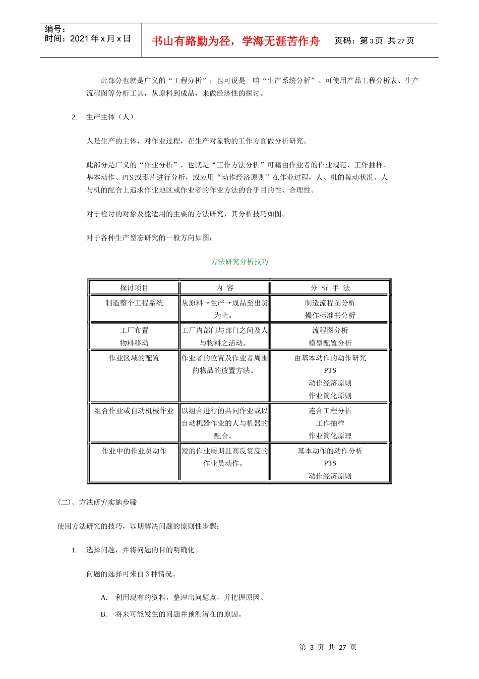 IE的分析方法及工具_第3页