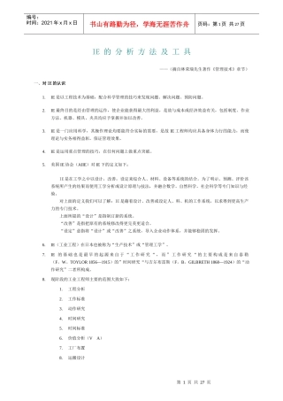 IE的分析方法及工具