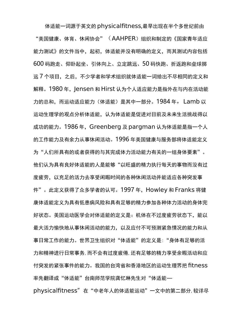 健康体适能综述简介_第2页