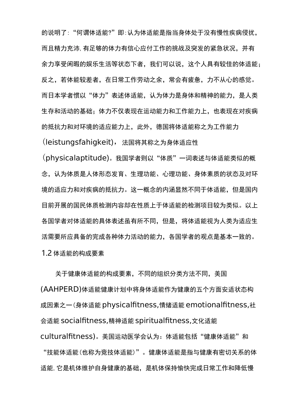 健康体适能综述简介_第3页