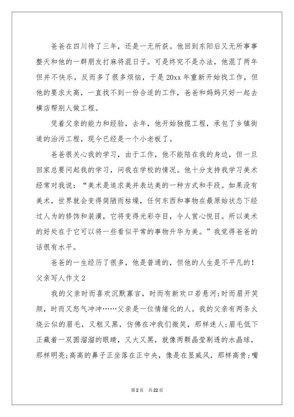 父亲写人作文合集15篇_第2页