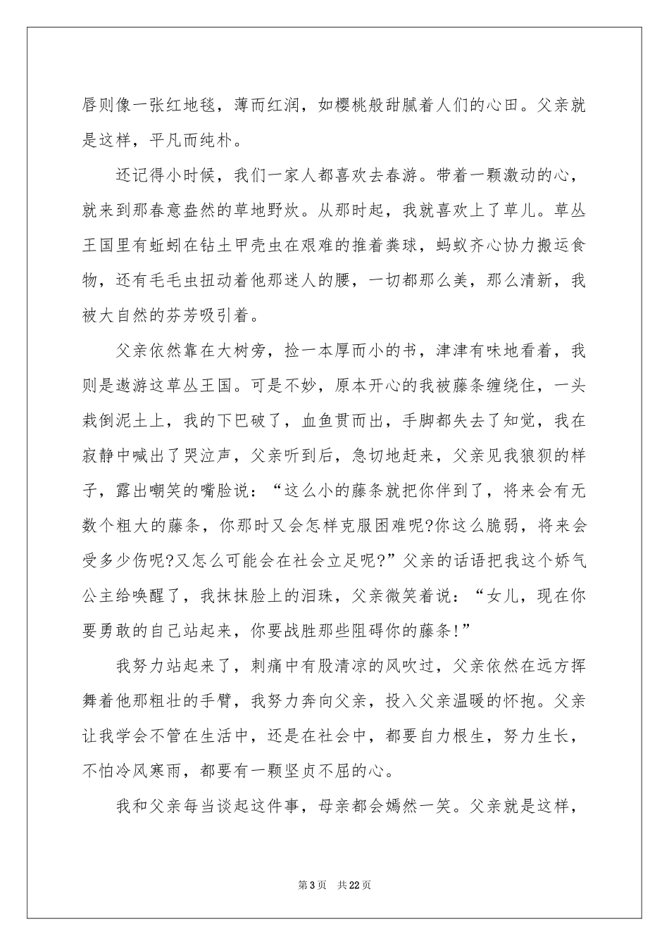 父亲写人作文合集15篇_第3页