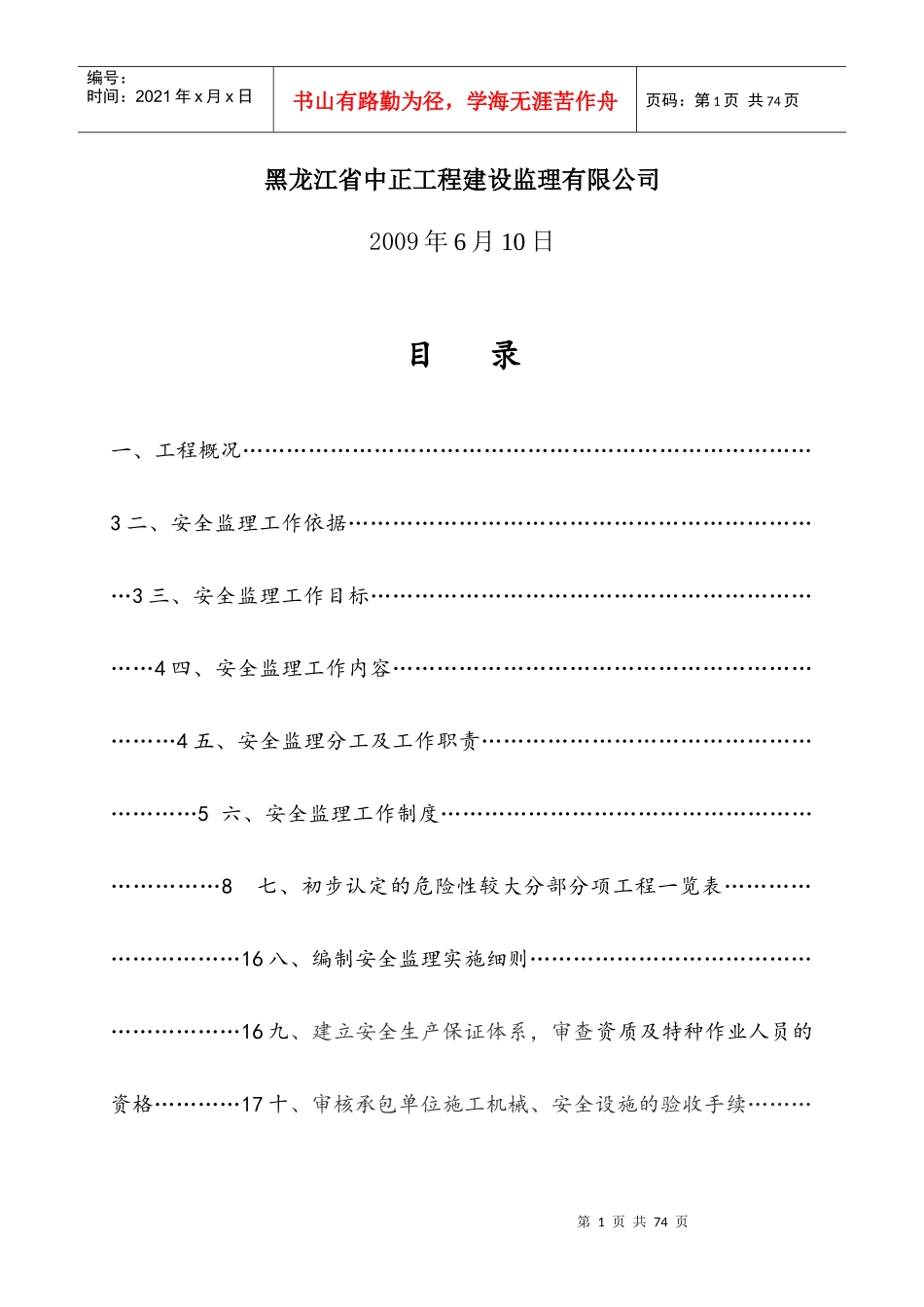 安全监理规划21143512_第2页