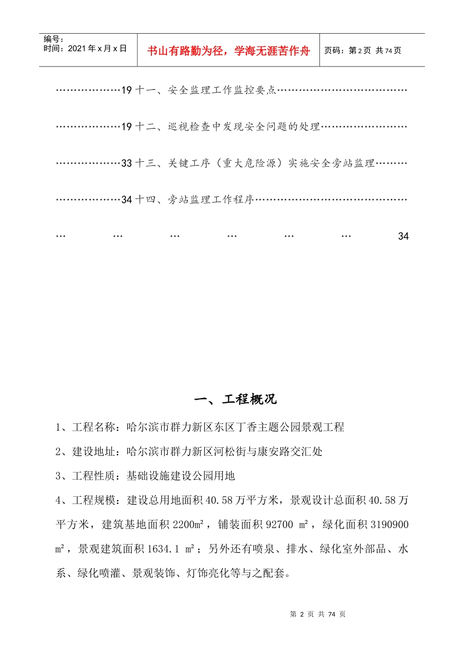 安全监理规划21143512_第3页