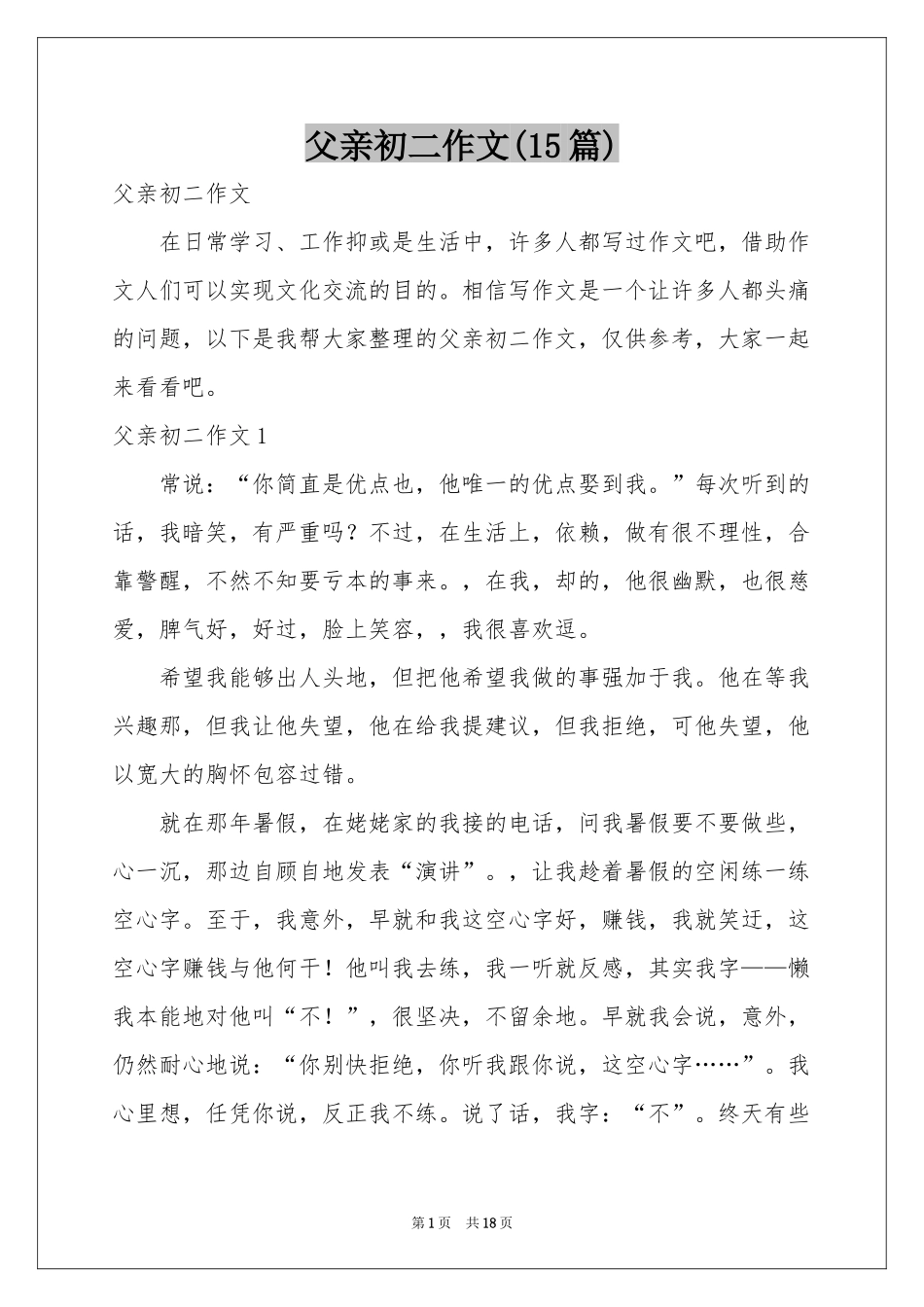 父亲初二作文(15篇)_第1页