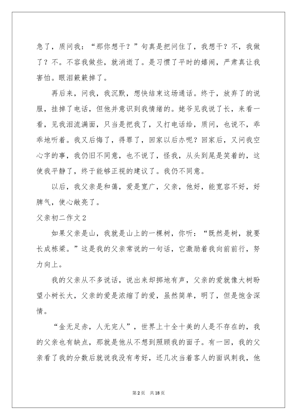父亲初二作文(15篇)_第2页