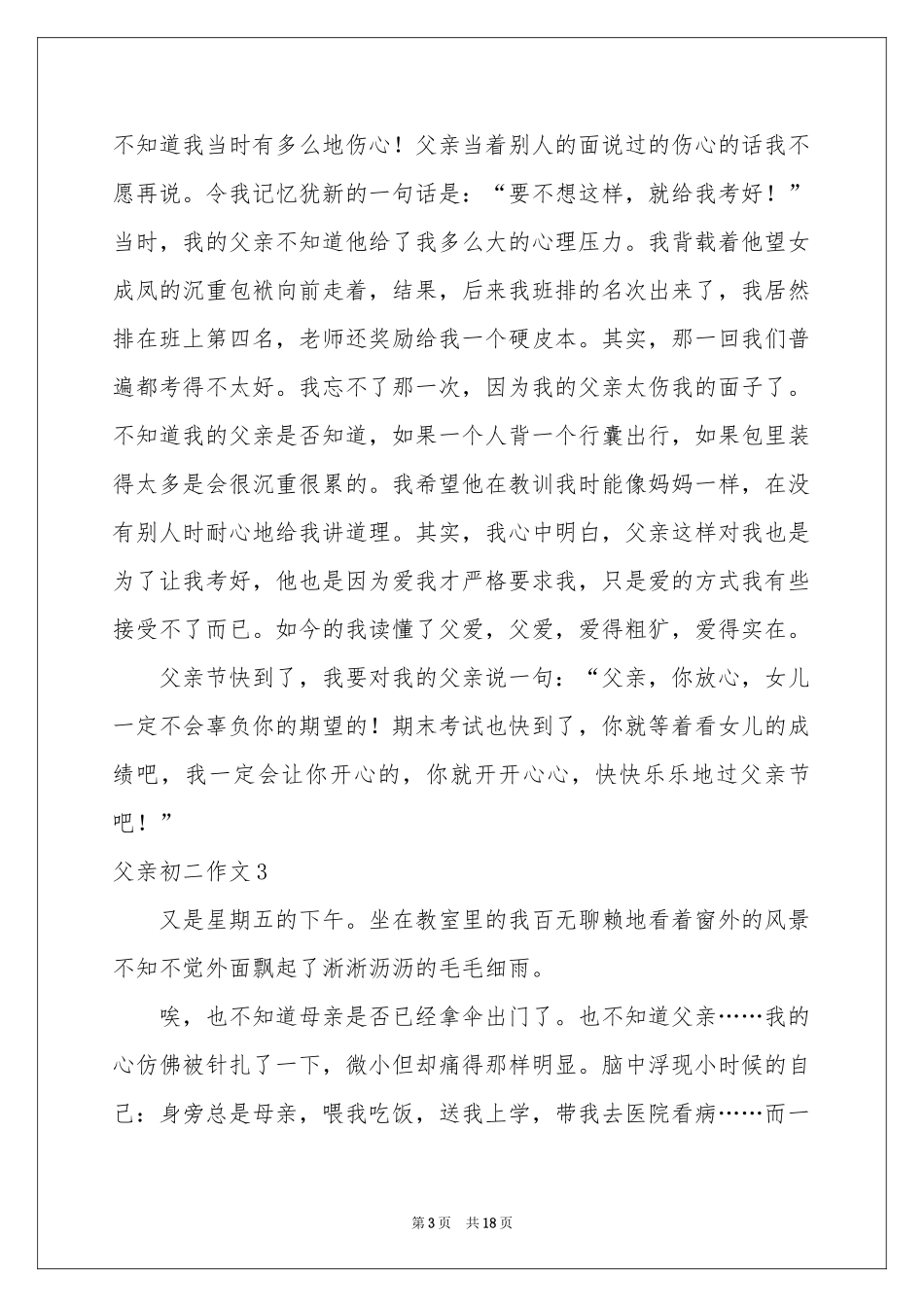父亲初二作文(15篇)_第3页