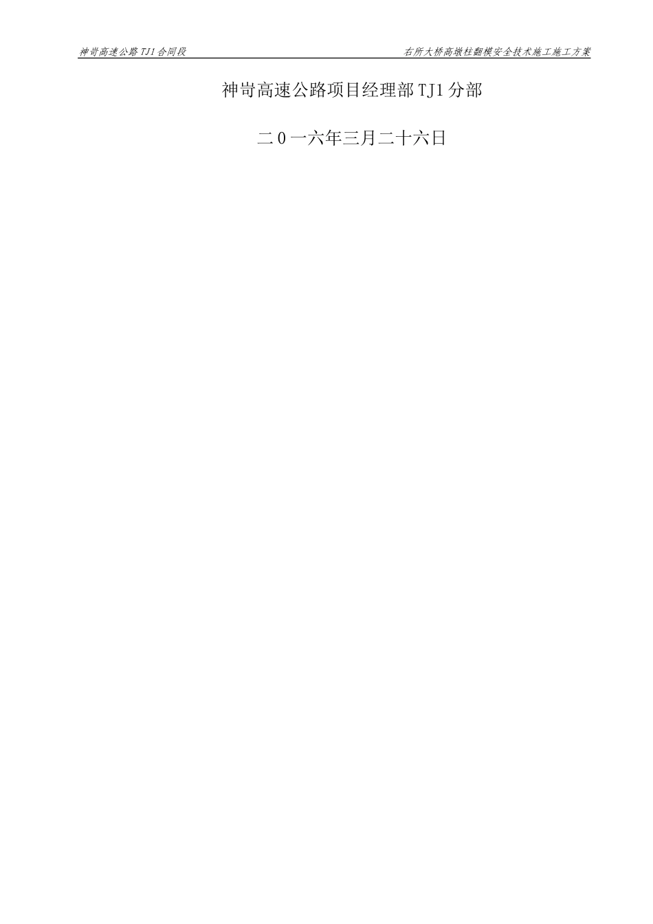 高墩柱、翻模安全专项施工方案(DOC60页)_第2页