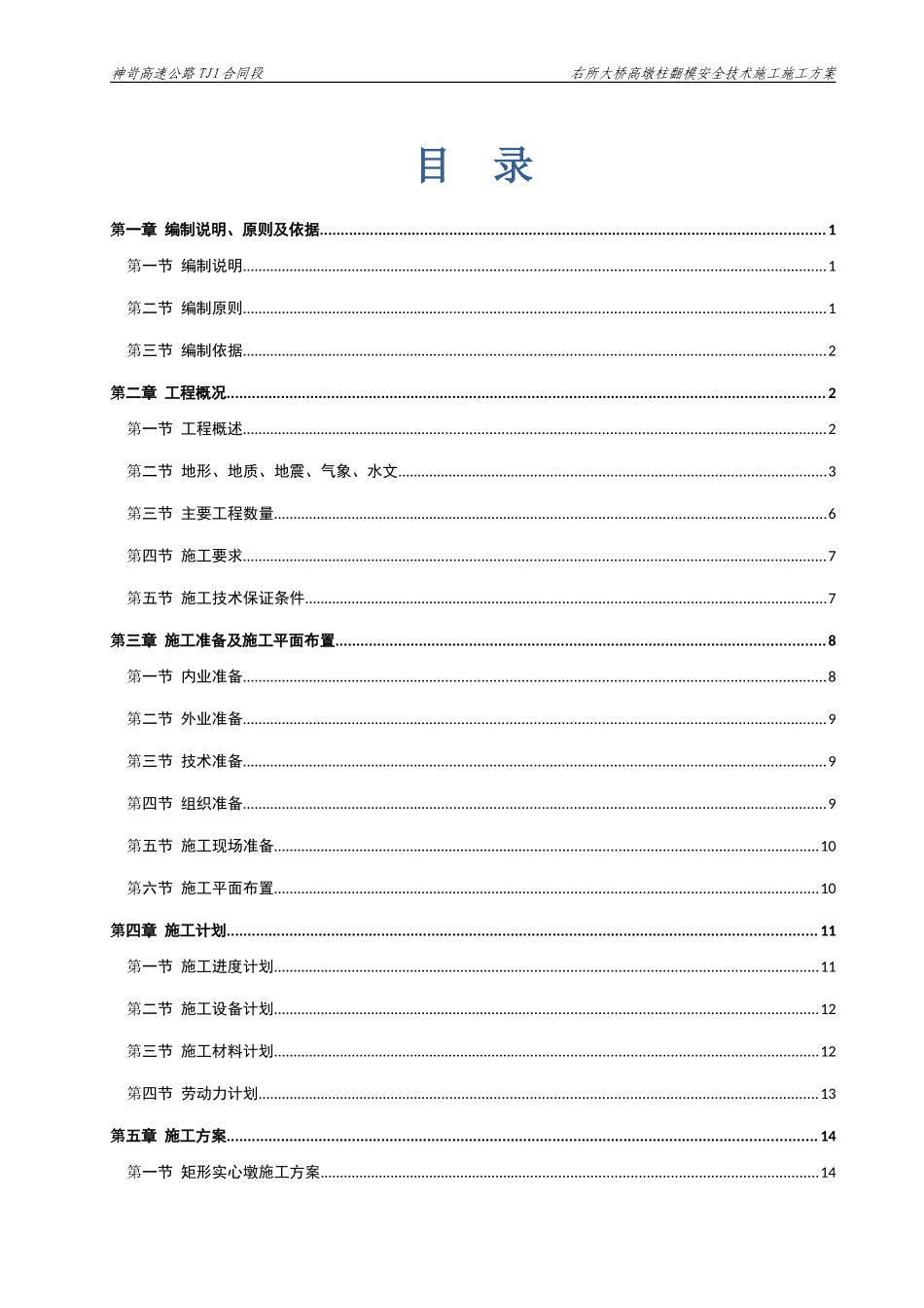 高墩柱、翻模安全专项施工方案(DOC60页)_第3页