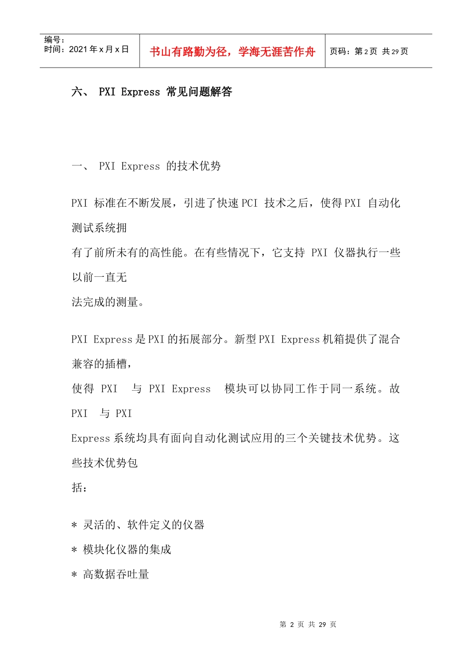 PXIExpress电子产品的技术优势_第2页