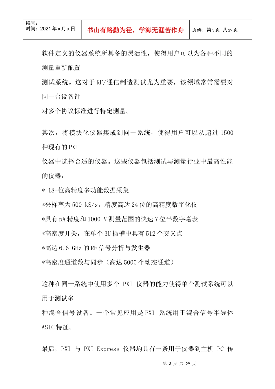 PXIExpress电子产品的技术优势_第3页