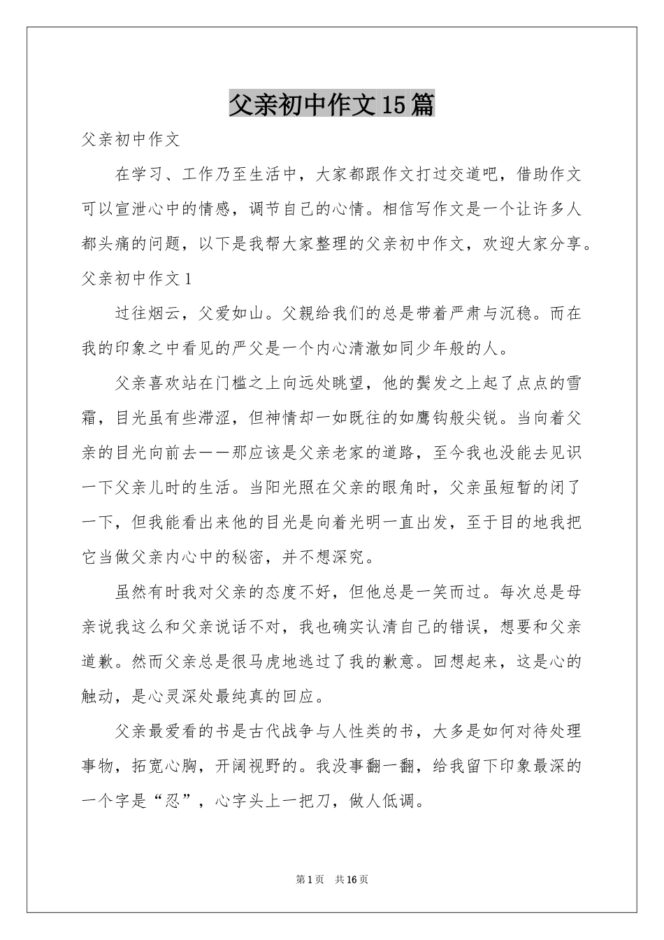 父亲初中作文15篇_第1页