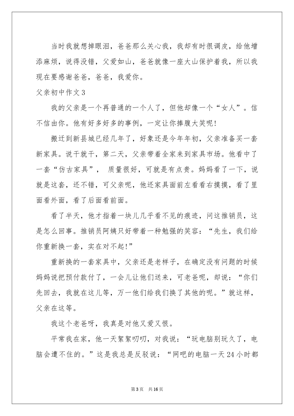 父亲初中作文15篇_第3页