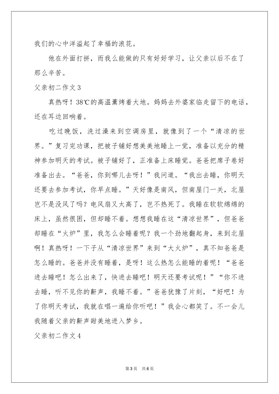父亲初二作文6篇_第3页