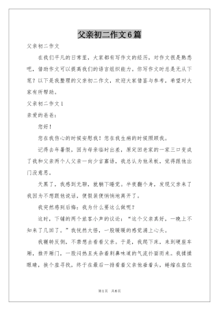 父亲初二作文6篇