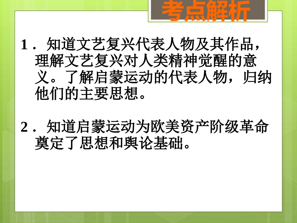 考点20文艺复兴、科学革命、启蒙运动_第2页