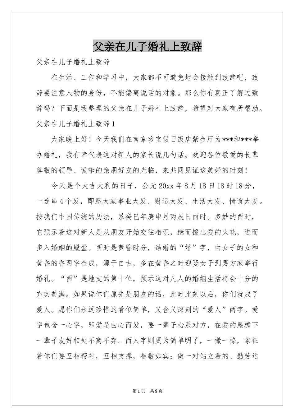 父亲在儿子婚礼上致辞_第1页