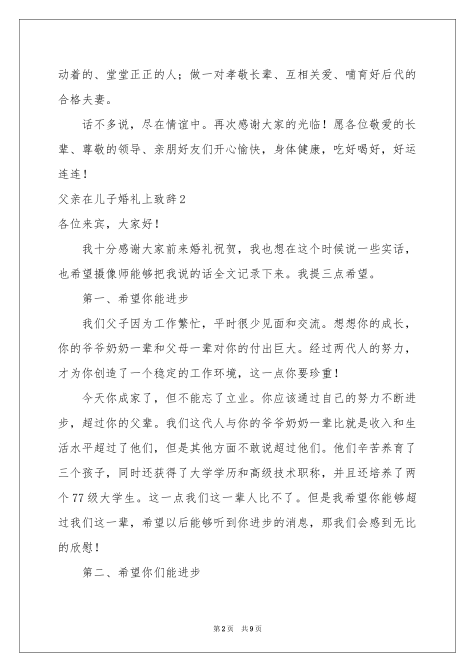 父亲在儿子婚礼上致辞_第2页