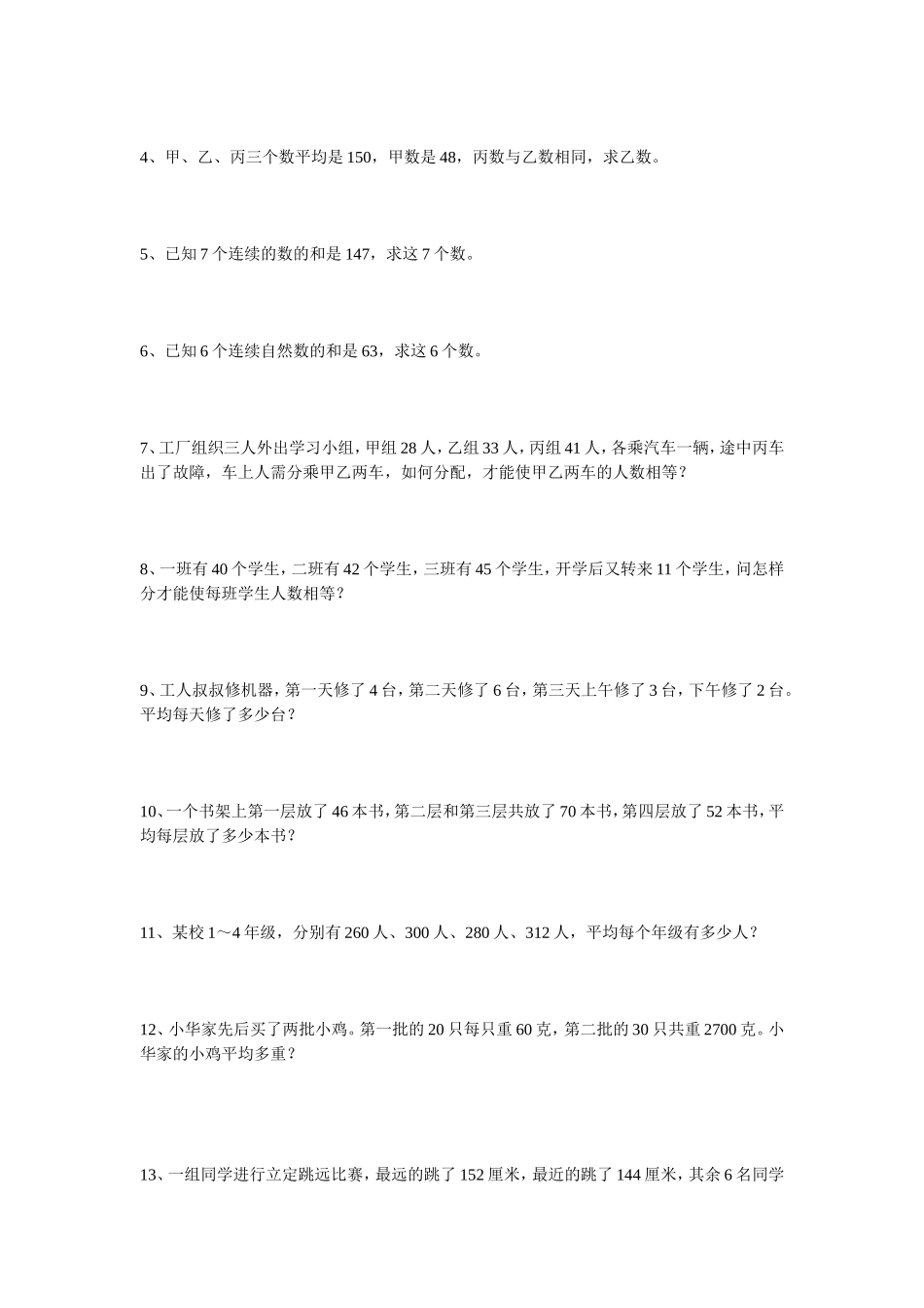 求平均数练习题_第2页