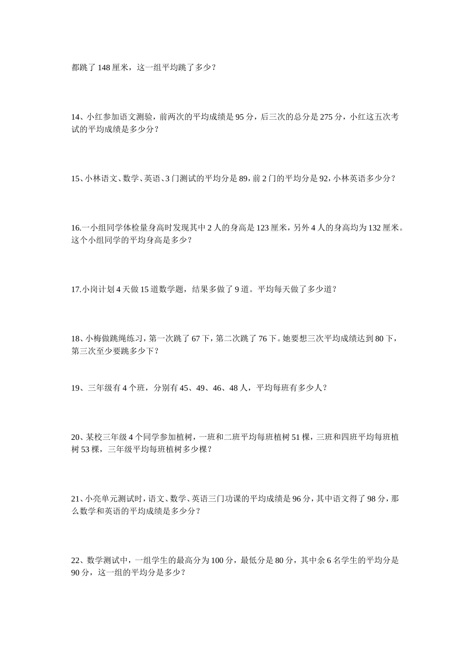 求平均数练习题_第3页