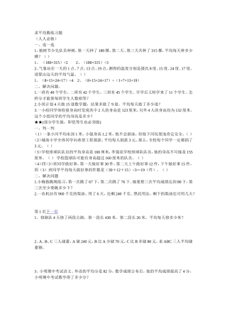 求平均数练习题
